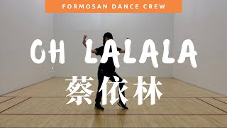 Dance Tutorial Video - OH LA LA LA by 蔡依林 | 原MV編舞 + 小蝶編舞