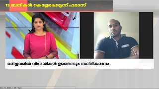 മിസൈല്‍ ആക്രമണം തുടരുകയാണ്, ഞങ്ങള്‍ സുരക്ഷിതസ്ഥാനത്തേക്ക് മാറി; ഇസ്രയേലില്‍ നിന്ന് മലയാളി