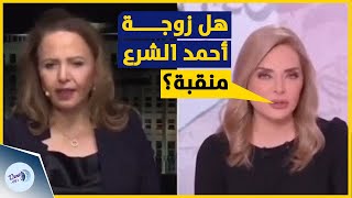 مذيعة الشرق تترك موضوع الحلقة وتسأل الدكتورة ريم البزم عن نقاب زوجة أحمد الشرع وهذا ما حصل!