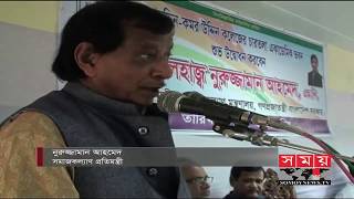 লালমনিরহাটে নতুন কলেজ ভবন উদ্বোধন করলেন সমাজকল্যাণ প্রতিমন্ত্রী | Lalmonirhat News | Somoy TV