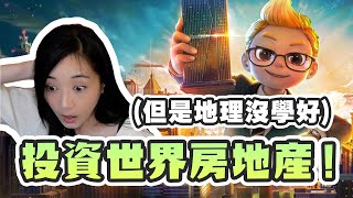 能升級角色使用技能的大富翁桌遊?! 2D進化3D的全新續作✨旅遊大亨2:Meta World✨經典再臨！| 葉子精華