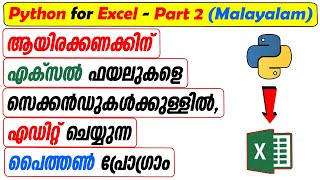 Python program to Edit Excel Files - Malayalam Tutorial
