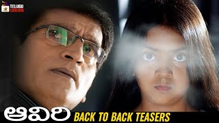Ravi Babu's Aaviri Movie Back To Back TEASERS | Dil Raju | Flying Frogs Production | Telugu Cinema