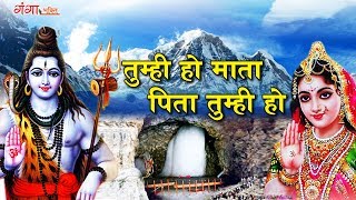 LORD SHIV BHAJAN || Tumhi Ho Mata Pita Tumhi Ho || नॉनस्टॉप भजन || HINDI BHAJAN