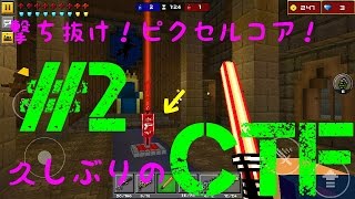 [ピクセルガン3D]　撃ち抜け！ピクセルコア！＃２