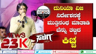 Kiccha Sudeep Dialogue in Salaga Kannada Movie Muhurtha | Duniya Vijay | Heggadde Studio