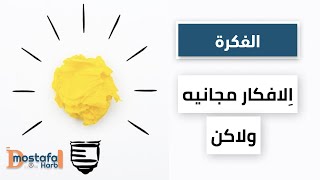 كيف تختار فكره اول تطبيق لك