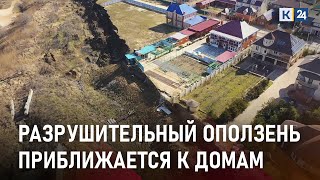 Огромный оползень разрушает поселок в Темрюкском районе