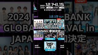 日本単独公演予定の反日K-popグループのNMIXX　12月に福岡で開催の音楽イベントに参加決定