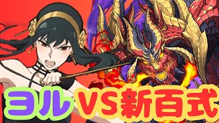 【生放送】ヨルさんVS新百式チャレンジ！リベンジするぞ！（メタドラカーニバルやってから）【パズドラ】