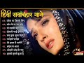 हिंदी सदाबहार गाने || Hindi Sadabahar Gane || Old Songs || Trending song