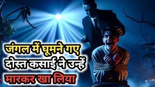 जंगल में घूमने गए दोस्त कसाई ने उन्हें मारकर खा लिया 😭 Movie Explained in Hindi Video 2024 | Horror