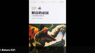 #122 洛克菲勒傳記簡讀(二)：洛克菲勒只是個壟斷市場的資本家？或許我們都誤會他了，勤奮才是他們的本質