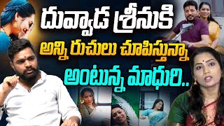 దువ్వాడ శ్రీనుకి రుచులు చూపిస్తున్నా మాధురి | Telangana Common Man About Divvala Madhuri Comments