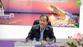 สภาเกษตรกรจังหวัดพิจิตร-ประชุมสภาเกษตรกรจังหวัดพิจิตร ครั้งที่ 1/2562