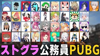 ストグラ警察×救急隊 PUBG ! 【ハユン/にじさんじ】