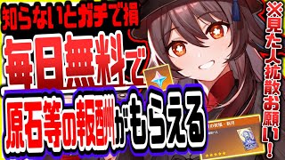 原神 3000原石分空月配布に負けるな！無料版空月で原石等の豪華報酬毎日受け取る方法 原神げんしん