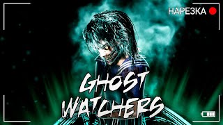 Ghost Watchers ▶ Нарезка  ▶ Усложненная Пентаграмма и Неожиданная Пасхалка :)