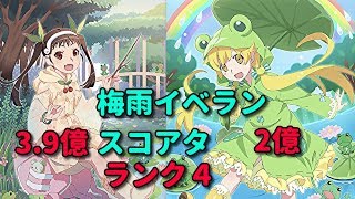 [〈物語〉シリーズ　ぷくぷく]　梅雨イベントランキング 八九寺真宵　忍野忍　スコアタ