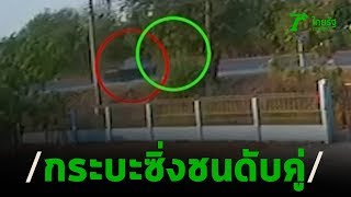 สลด ยายหลานถูกกระบะชนดับคู่ | 05-03-63 | ไทยรัฐนิวส์โชว์