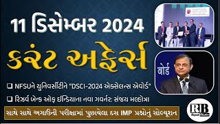 11 December 2024 Current Affairs in Gujarati by Rajesh Bhaskar |GK in Gujarati |Current Affairs 2024