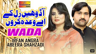 AA Dohen Ral Ke Ay Wada Karon | Irfan Angra & Abeera Shahzadi | Official Video | Shaheen Studio 2024