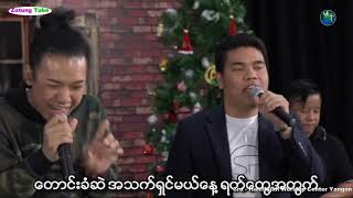 Myanmar Christmas song - Sang Pi, Myo Gyi \u0026 Benjamin Sum 2020