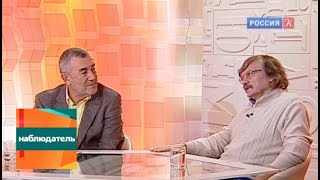 Наблюдатель. Юрий Нечипоренко, Евгений Цымбал и Сергей Федякин