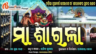 Maa Sarala || ମା ଶାରଳା || Odia Bhajan || Ramakant Jena || Bishnupriya Productions