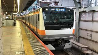 E233系0番台トタT24編成東京発車