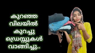 കുറഞ്ഞ വിലയിൽ ഇത്രയും ഡ്രസ് വാങ്ങിച്ചപ്പോൾ|amazon houle. malayalam