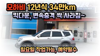 으르렁 터보 /모하비 킥다운 ,변속 충격 싹 잡았다/