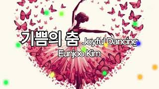 기쁨의 춤 Joyful DancingEunjoo Kim