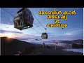 Cable Car Genting Highland ||കോടമഞ്ഞിലൂടെ ഒരു കേബിൾ കാർ യാത്ര Lipri Vlogs Malaysian trip Ep 4