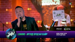 Lumino - Ирээд буцсан хайр | That's My Jam