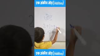 Learn Addition Math|#ये बच्चा हैं की Computer |3साल काबच्चा क्या गणित लगाता हैं | Maruti Kids Class