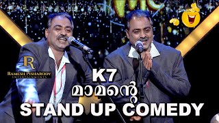 K7 മാമന്റെ STAND UP COMEDY 😆 | K7 MAMAN | RAMESH PISHARODY | FUNS UP ON A TIME | COMEDY