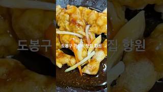 가성비 맛집 향원 나도 먹어봤다