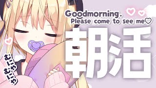 【朝活】１か月以上ぶりの朝活🌞✨１日の始まりはアリアと💜初見さんも歓迎💜 good moning【月紫アリア/新人Vtuber】