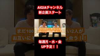 【AIGIAシステム】これを直せば誰でも100切り！！原因の解消法はやはり○○だった。大物ゲストがズバッと解決してくれたw #ゴルフ　 #スイング改善　#AIGIA