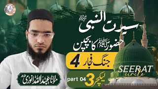 Seerat UN Nabi | Jang e fujjar | Molana Abdullah Anwari | سیرت النبی | جنگ فجار |