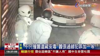 囂張通緝犯拒檢撞警驚險!2警包夾壓制