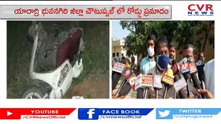 భువనగిరి చౌటుప్పల్ లో రోడ్డు ప్రమాదం | TS | CVR News