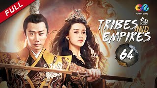 【Cambodia Dubbed】《Tribes and Empires》 ភាគ 64 （សម្តែង：Huang Xuan | Shawn Dou) 海上牧云记