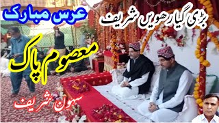 Urs Mubarak | Masoom Pak @ Peer Pota Sehwan | Kafi Sakhi Sarwar | Sdz بڑی گیارھویں شریف