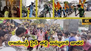 Rajahmundry pydithalli ammavaru jatara||pydithalli||uregimpu||jatara||bonalu||Busyworld||