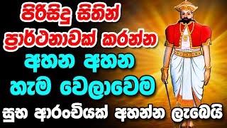 Aluth Nuwara Dadimunda Deviyo || අහන අහන හැම වෙලේම සුභ ආරංචියක් || Dadimundha Dewa Kannalawwa