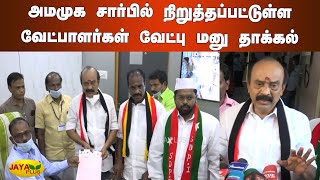 அமமுக சார்பில் நிறுத்தப்பட்டுள்ள வேட்பாளர்கள் வேட்பு மனு தாக்‍கல் AMMK Candidates | TN Election 2021