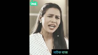 #নাটকবাজ #video #youtube