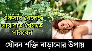 যৌবন শক্তি বাড়ানোর উপায় - কাঁটা খুরা গাছের উপকারিতা। কাটা নটে গাছের শিকড় || BD Advice